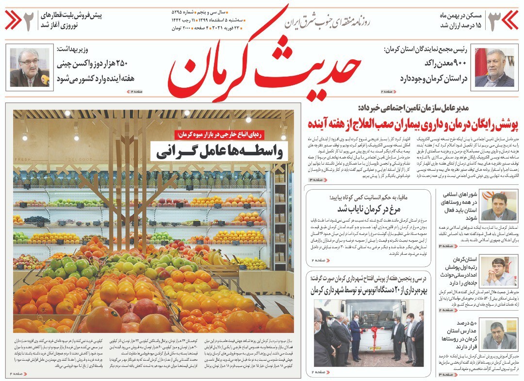 روزنامه حدیث کرمان روزنامه حدیث کرمان
