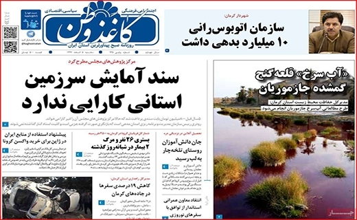 روزنامه کاغذ وطن روزنامه کاغذ وطن