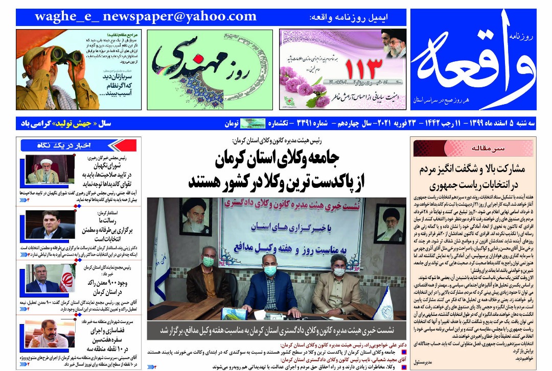روزنامه واقعه روزنامه واقعه