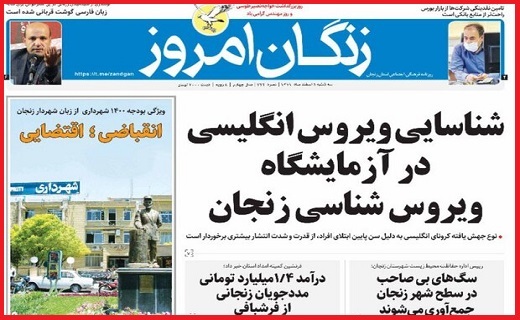 زنگان امروز