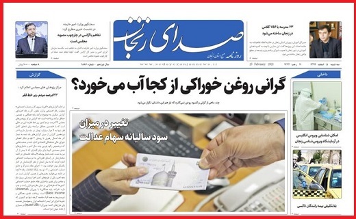 صدای زنجان