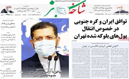 روزنامه شاخه سبز