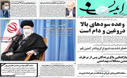روزنامه ایمان