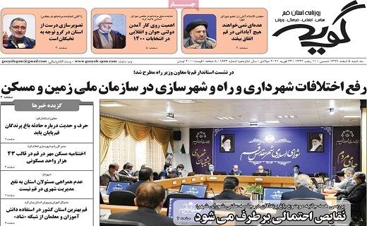 روزنامه گویه
