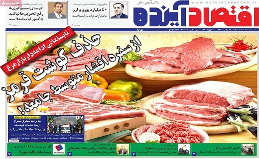 روزنامه اقتصاد اینده