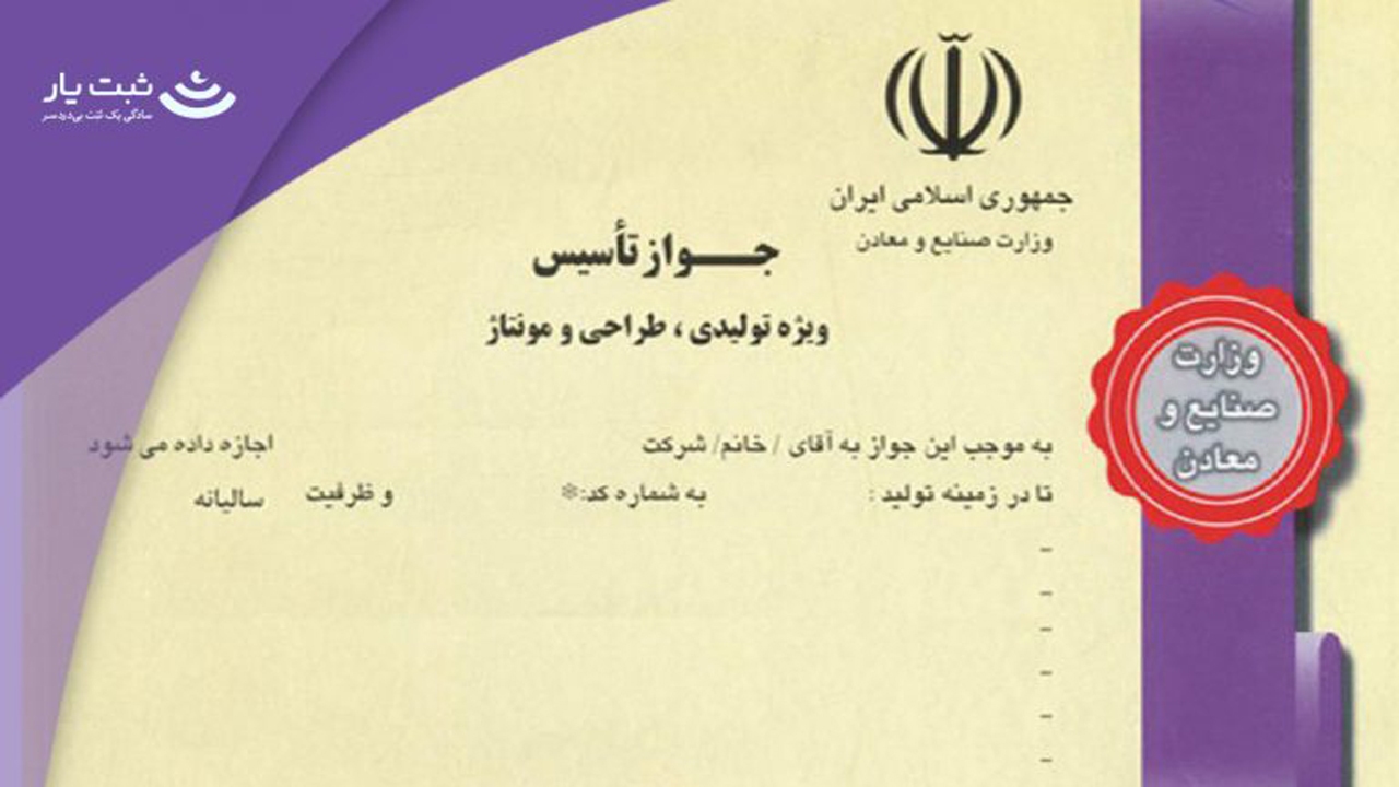 صدور ۱۰۸ فقره جواز تاسیس در حوزه صنایع در مهاباد