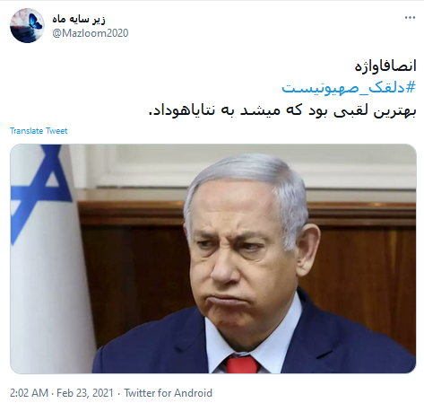 رژیم صهیونیست