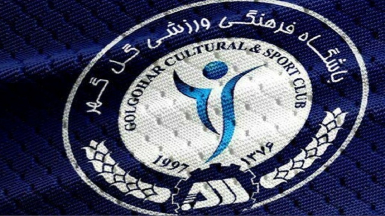 انتصاب‌ها در باشگاه گل گهر/ اسفندیارپور رئیس هیئت مدیره، حدیدی نایب رئیس