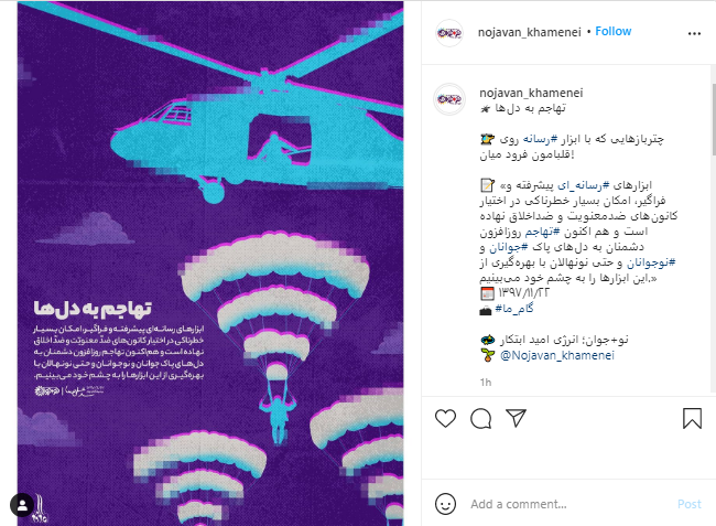 پست صفحه مجازیف نوجوان انقلاب