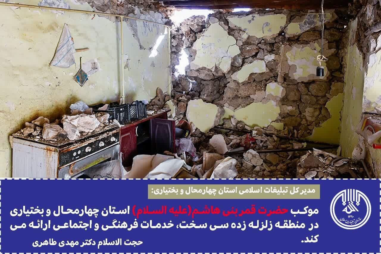 برپایی موکب چهارمحال و بختیاری در منطقه زلزله زده سی سخت