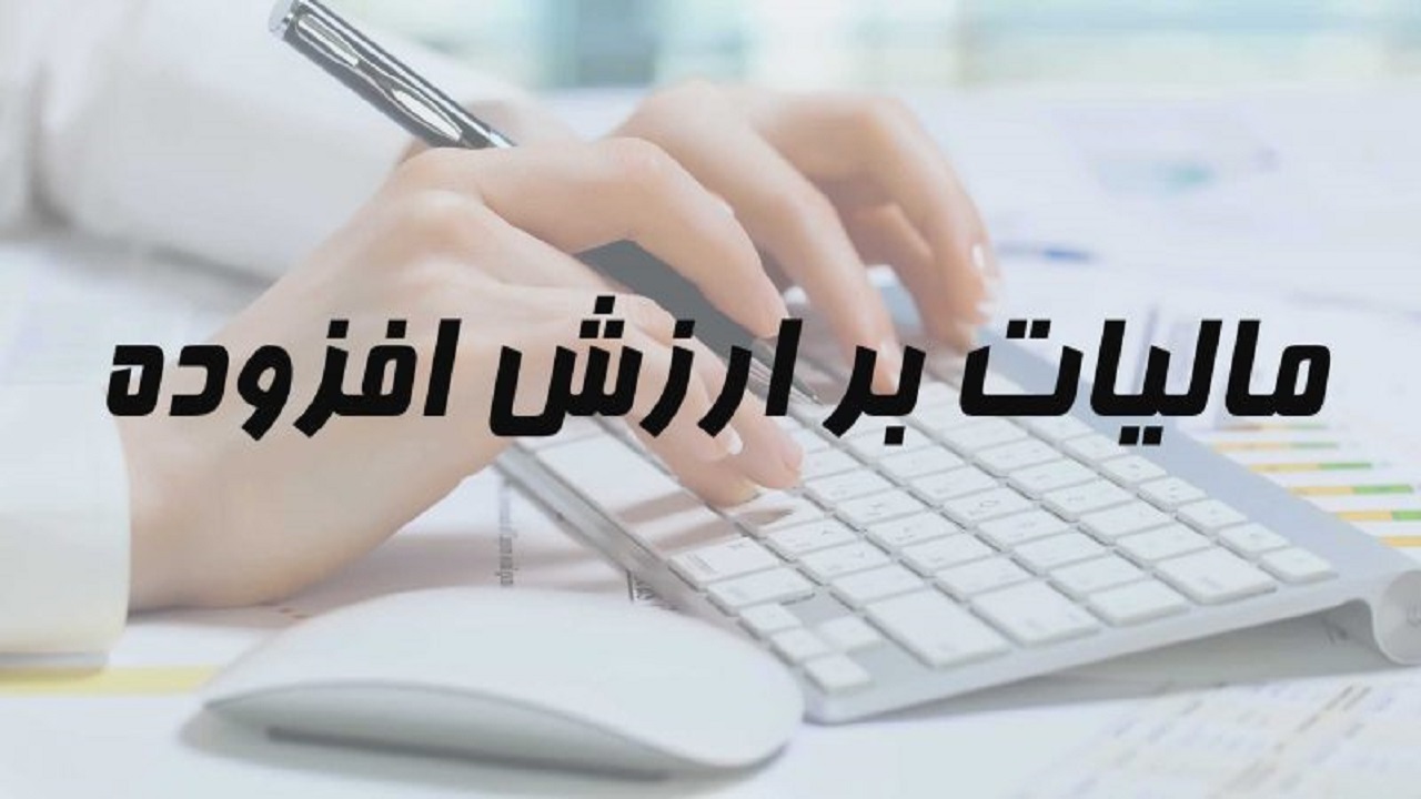 سازوکار سهم شهرداری‌ها از محل مالیات بر ارزش افزوده تعیین شد