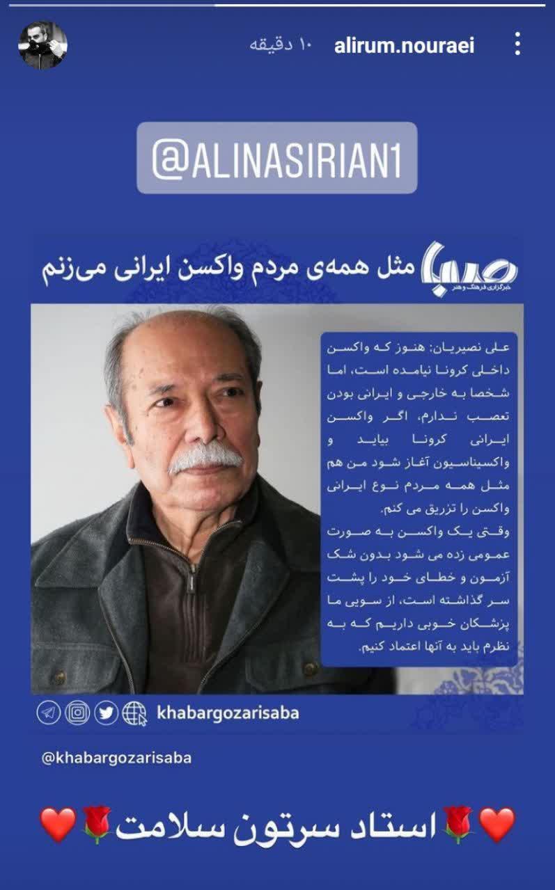 حمایت علیرام نورایی از علی نصیریان حمایت علیرام نورایی از علی نصیریان