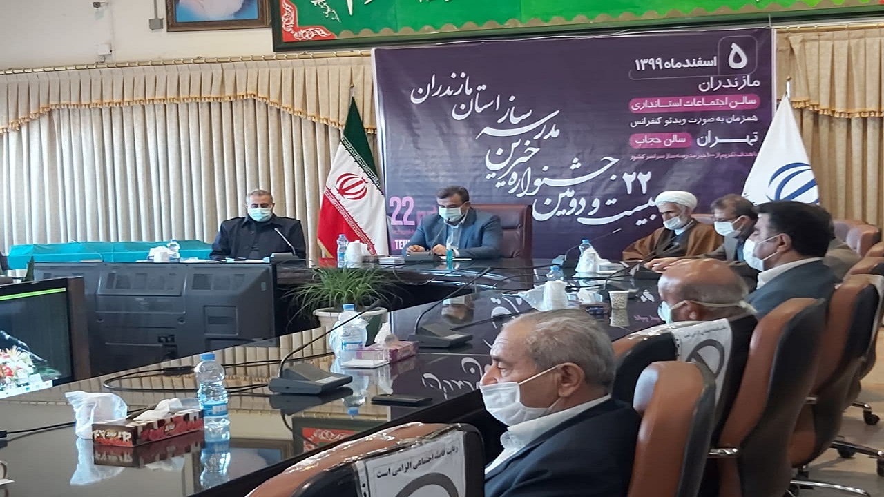 بیست و دومین جشنواره خیرین مدرسه ساز مازندران برگزار شد