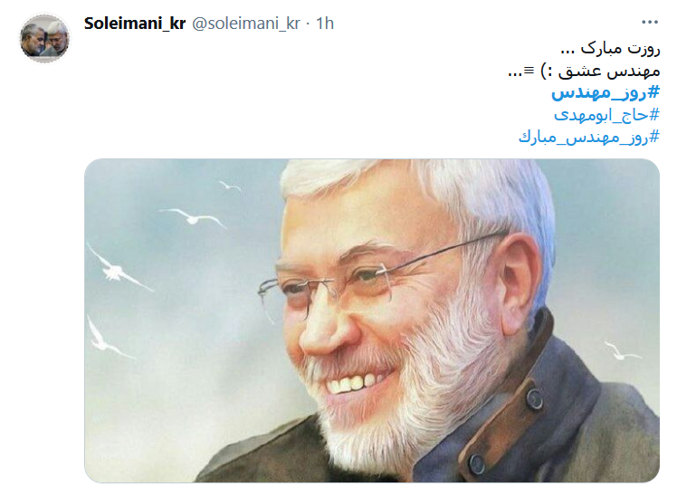 تبریک #روز_مهندس به شهدای مقاومت