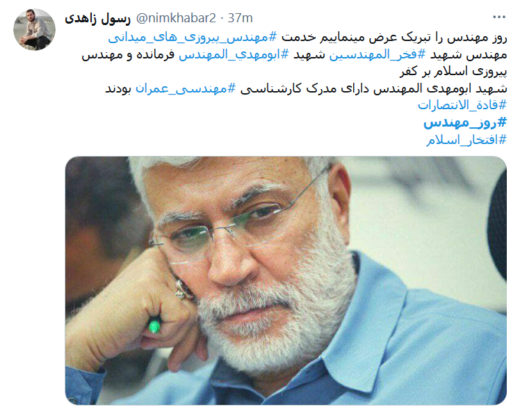 تبریک #روز_مهندس به شهدای مقاومت