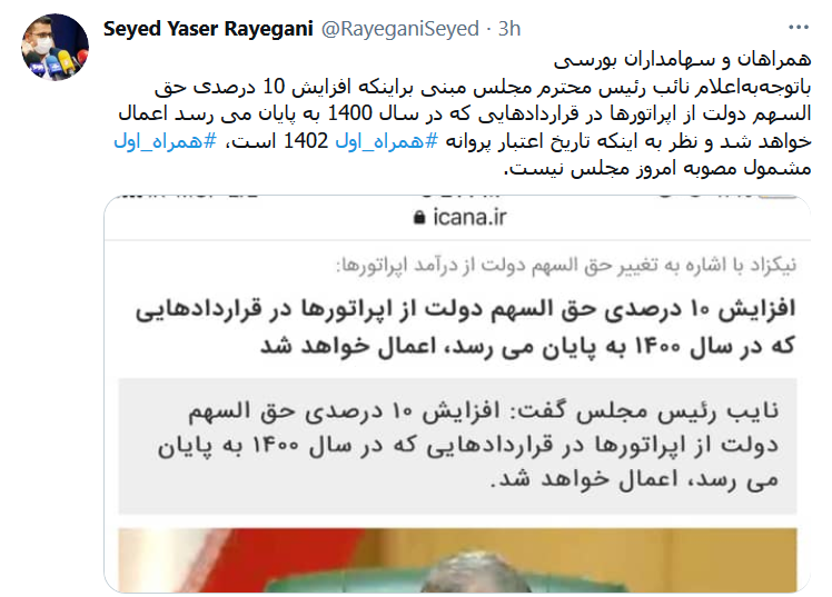 همراه اول مشمول مصوبه جدید مجلس نیست