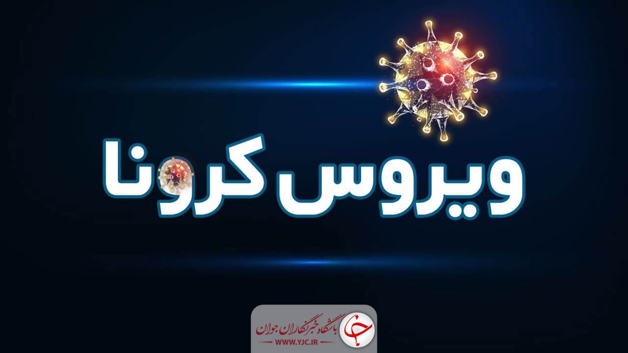 ماجرای یک سال زندگی پر فراز و نشیب با کرونا+ فیلم