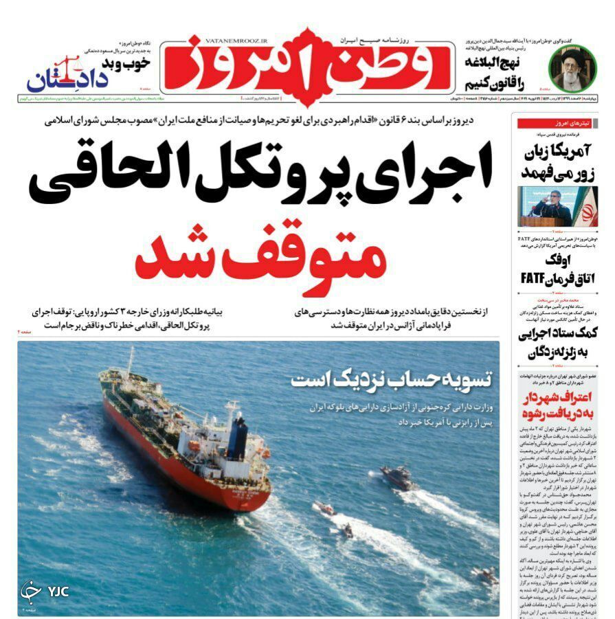 روزنامه های ۶ اسفندماه