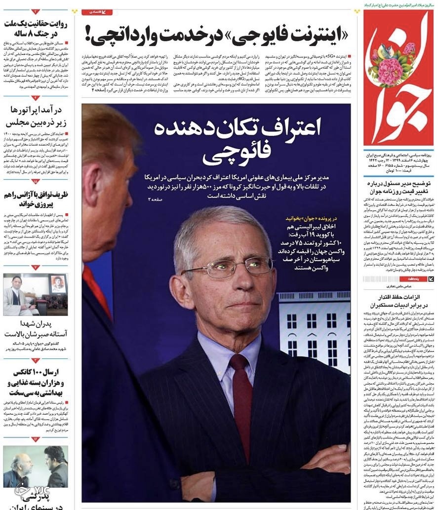 روزنامه های ۶ اسفندماه