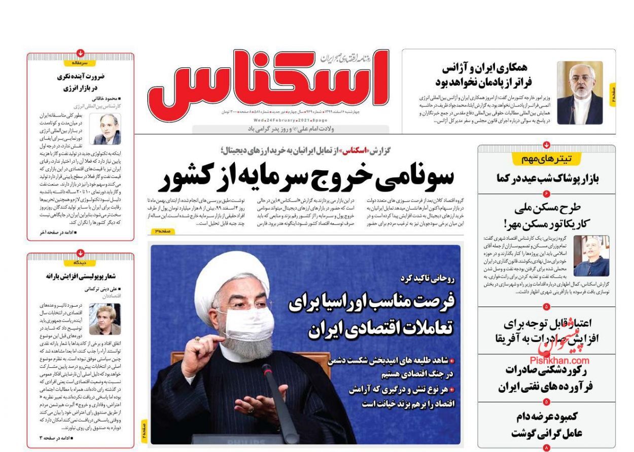 آزادسازی منابع ارزی ایران/ بانک مرکزی به معضل بورس ورود می&zwnj;کند؟/ چالش&zwnj;های اصناف در آستانه نوروز ۱۴۰۰