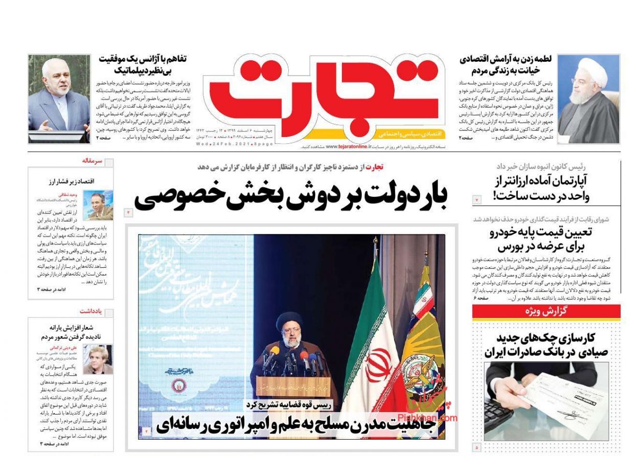 آزادسازی منابع ارزی ایران/ بانک مرکزی به معضل بورس ورود می&zwnj;کند؟/ چالش&zwnj;های اصناف در آستانه نوروز ۱۴۰۰