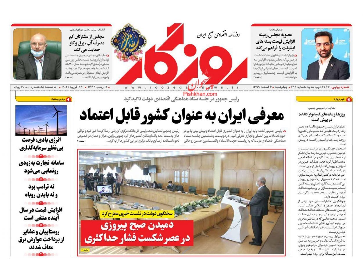 آزادسازی منابع ارزی ایران/ بانک مرکزی به معضل بورس ورود می&zwnj;کند؟/ چالش&zwnj;های اصناف در آستانه نوروز ۱۴۰۰