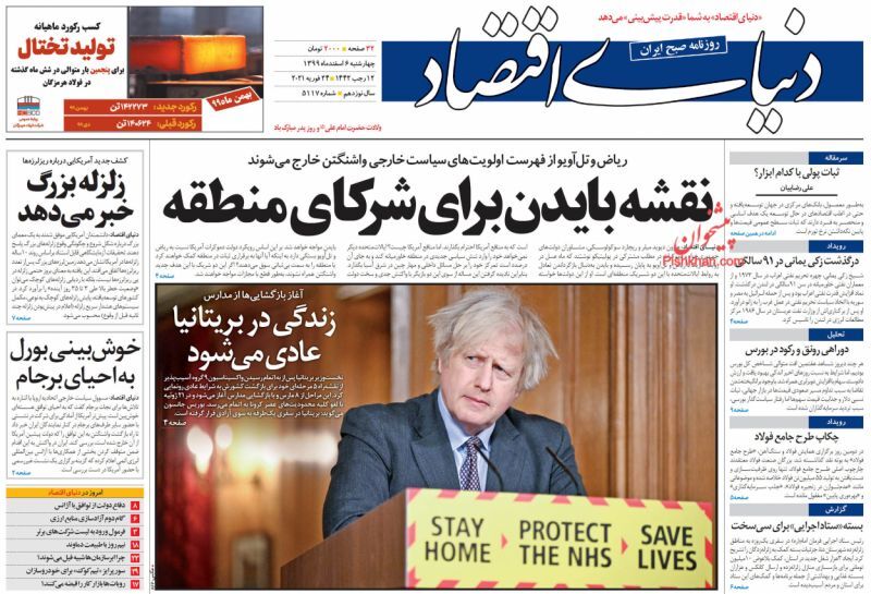 آزادسازی منابع ارزی ایران/ بانک مرکزی به معضل بورس ورود می&zwnj;کند؟/ چالش&zwnj;های اصناف در آستانه نوروز ۱۴۰۰