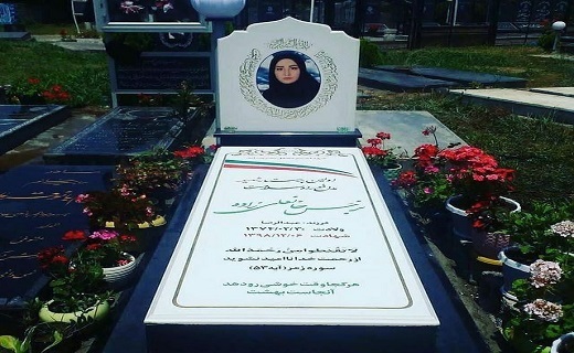 یک سال بدون نرجس گذشت