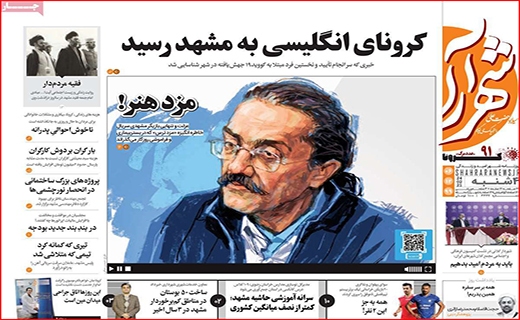 شب های روشن!/ مدیران دولتی ؛ خدمتگزار یا سلبریتی؟/ رکورد شکنی رکود مسکن
