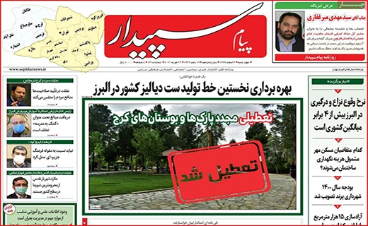 شب های روشن!/ مدیران دولتی ؛ خدمتگزار یا سلبریتی؟/ رکورد شکنی رکود مسکن