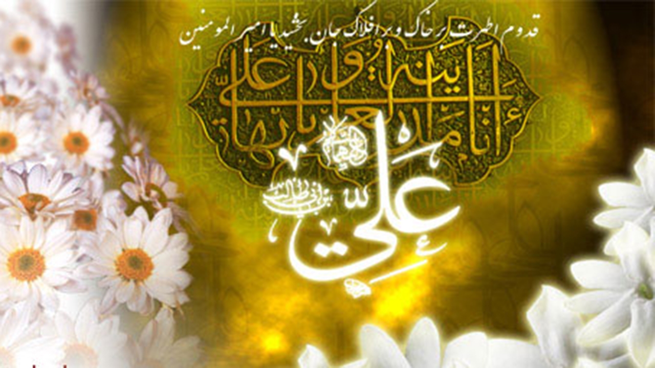 عیدانه شبکه فارس در سالروز میلاد حضرت علی (ع)