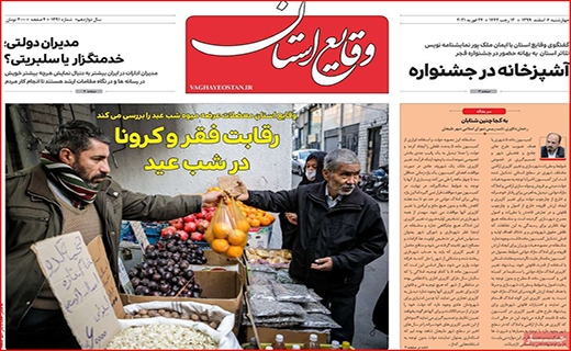 شب های روشن!/ مدیران دولتی ؛ خدمتگزار یا سلبریتی؟/ رکورد شکنی رکود مسکن