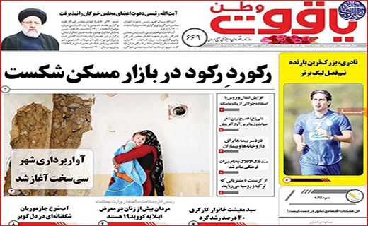 شب های روشن!/ مدیران دولتی ؛ خدمتگزار یا سلبریتی؟/ رکورد شکنی رکود مسکن