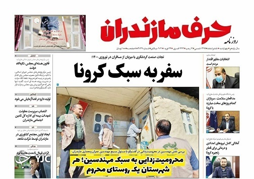 سفر به سبک کرونا
