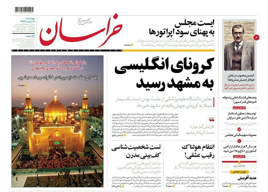 روزنامه خراسان 