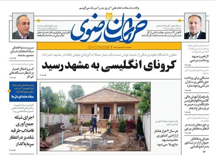 روزنامه خراسان رضوی