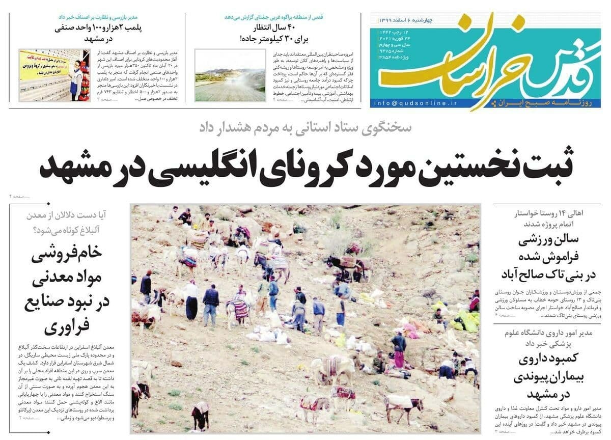 روزنامه قدس خراسان  