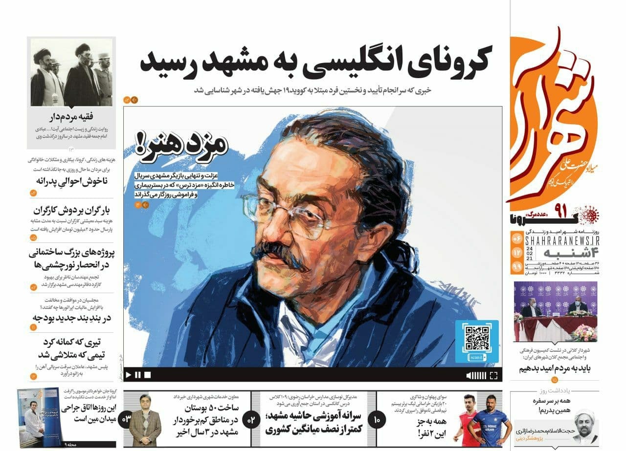روزنامه شهرارا
