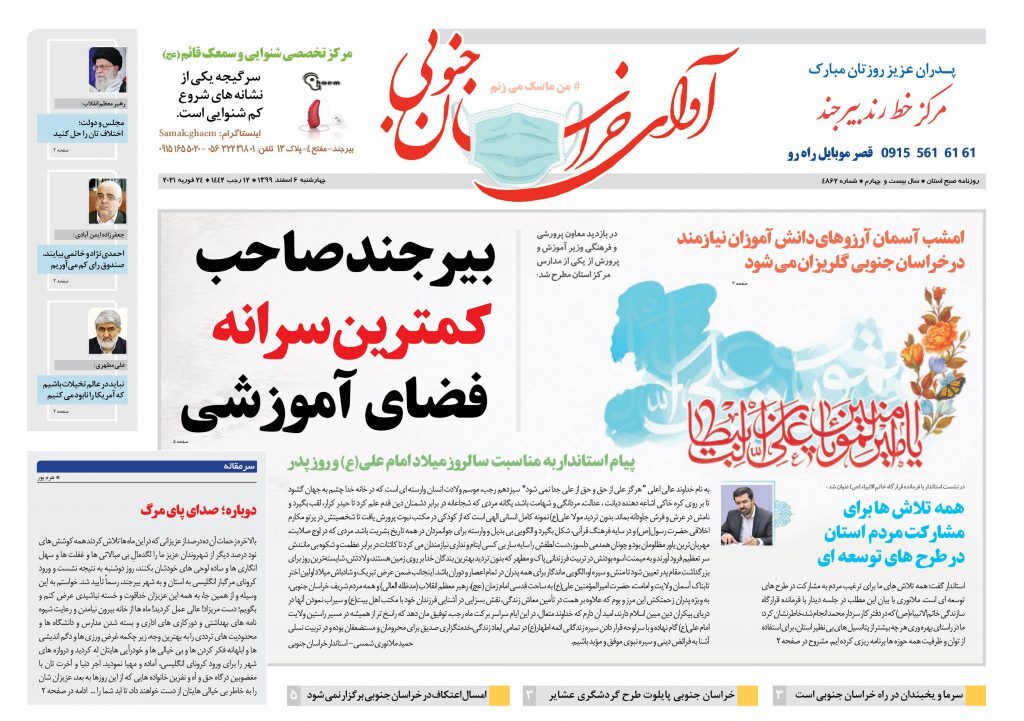 بیرجند صاحب کمترین سرانه فضای آموزشی/میز مذاکره توسعه استان در قرارگاه