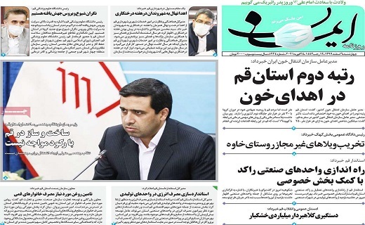 روزنامه ایمان