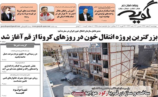روزنامه گویه