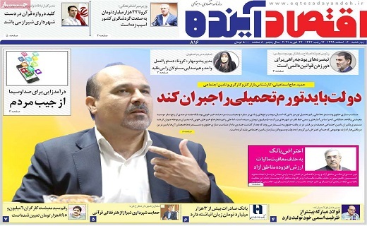 روزنامه اقتصاداینده
