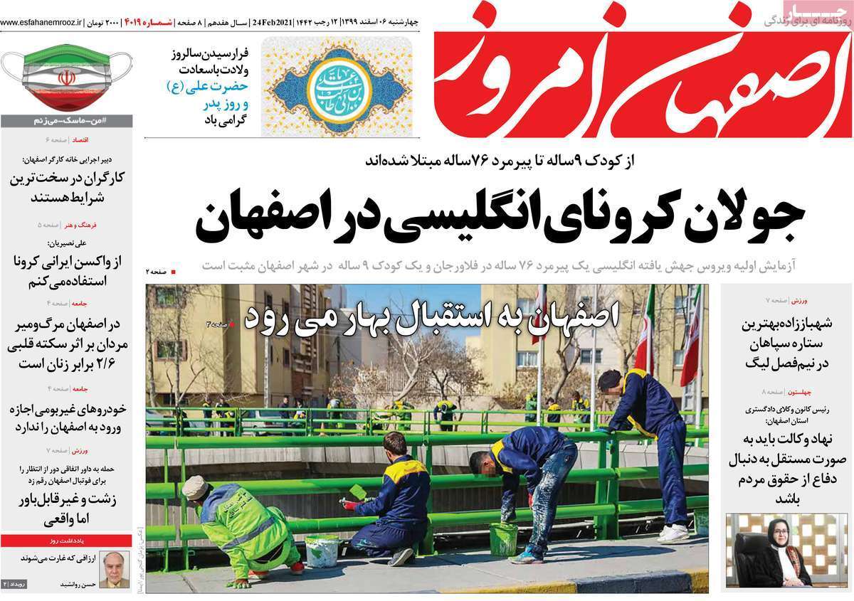 جولان کرونای انگلیسی در اصفهان/ شب های روشن