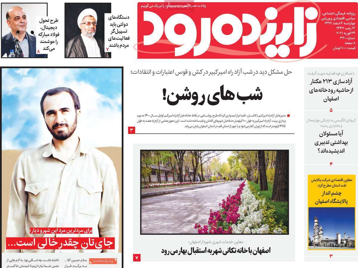 جولان کرونای انگلیسی در اصفهان/ شب های روشن