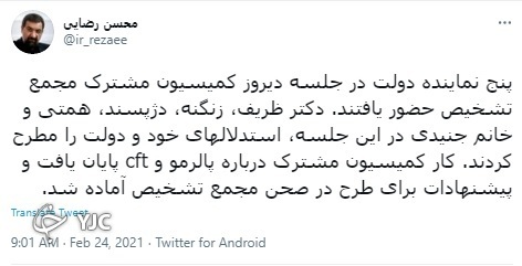 محسن رضایی: کار کمیسیون مشترک درباره پالرمو و cft به پایان رسید