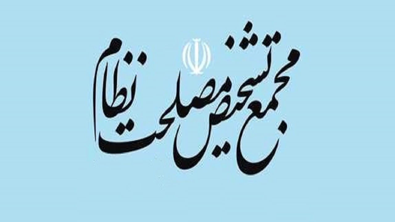 حضور وزرای دولت در کمیسیون مشترک مجمع تشخیص مصلحت نظام برای بررسی "پالرمو" و " CFT"