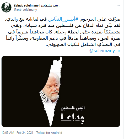 زینب سلیمانی