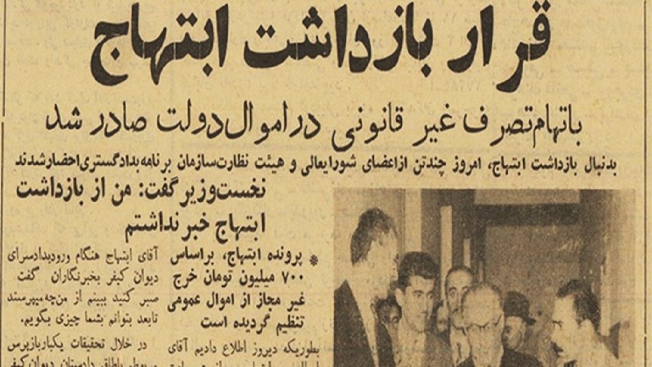 روزی که رئیس سازمان برنامه جلوی شخص اول مملکت ایستاد/ بدهکار بانکی از نوع درباری