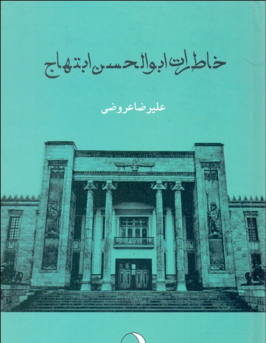 روزی که رئیس سازمان برنامه جلوی شخص اول مملکت ایستاد/ بدهکار بانکی از نوع درباری