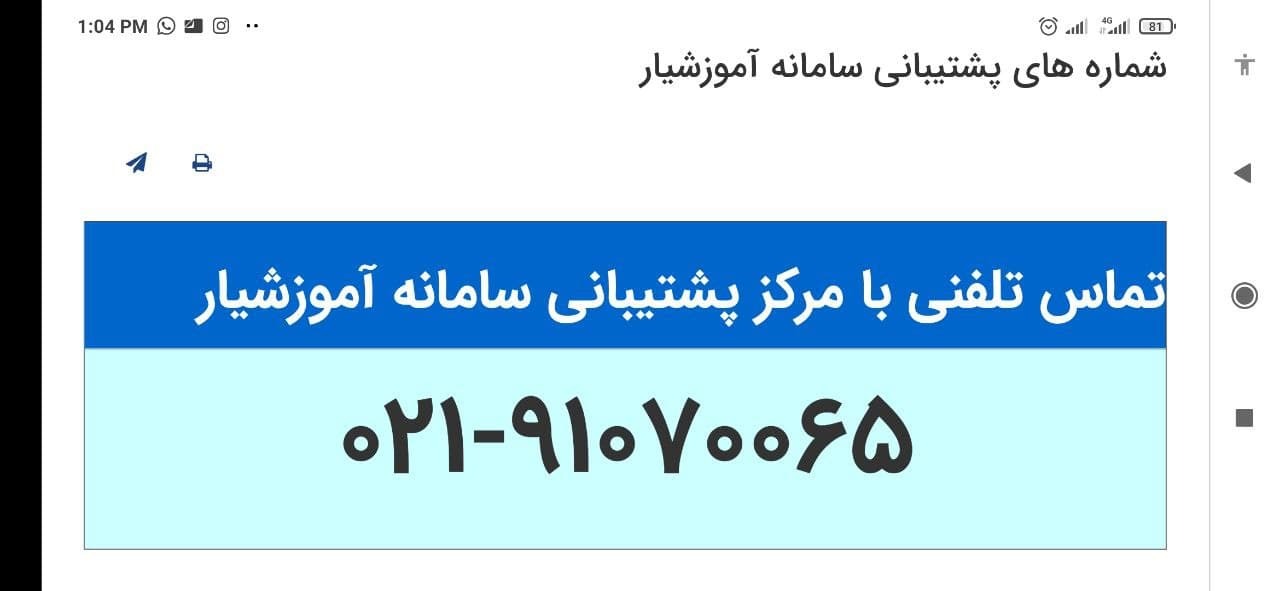 پشتیبانی سامانه آموزشیار دانشگاه آزاد